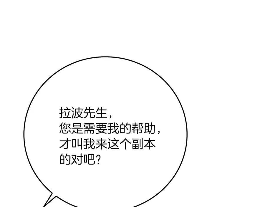 第133话 真物和伪物的战斗 第102页