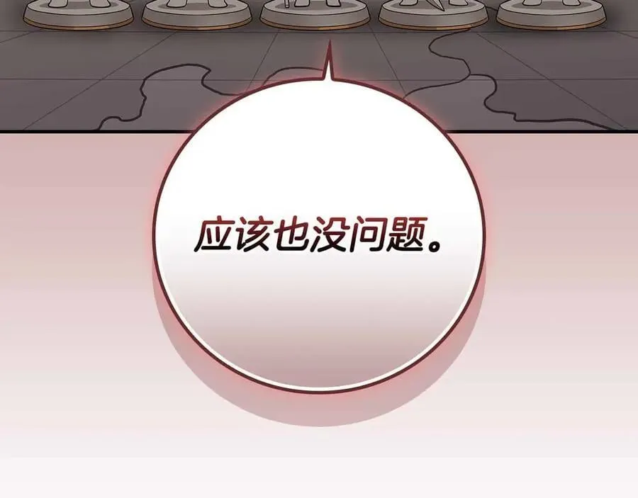 第134话 一个敢下挑战书一个敢接挑战 第8页