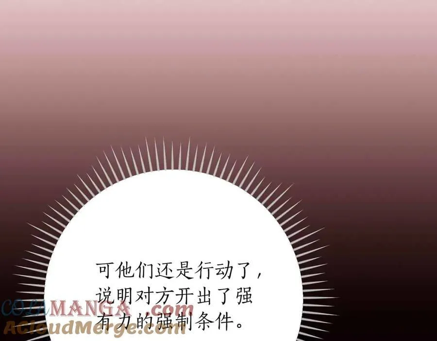 第134话 一个敢下挑战书一个敢接挑战 第77页