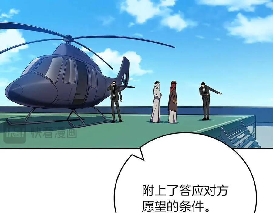 第134话 一个敢下挑战书一个敢接挑战 第86页