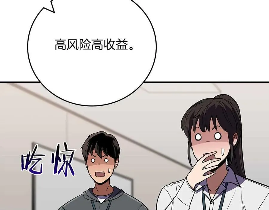 第134话 一个敢下挑战书一个敢接挑战 第88页
