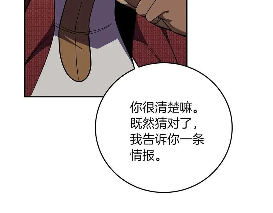 第134话 一个敢下挑战书一个敢接挑战 第110页
