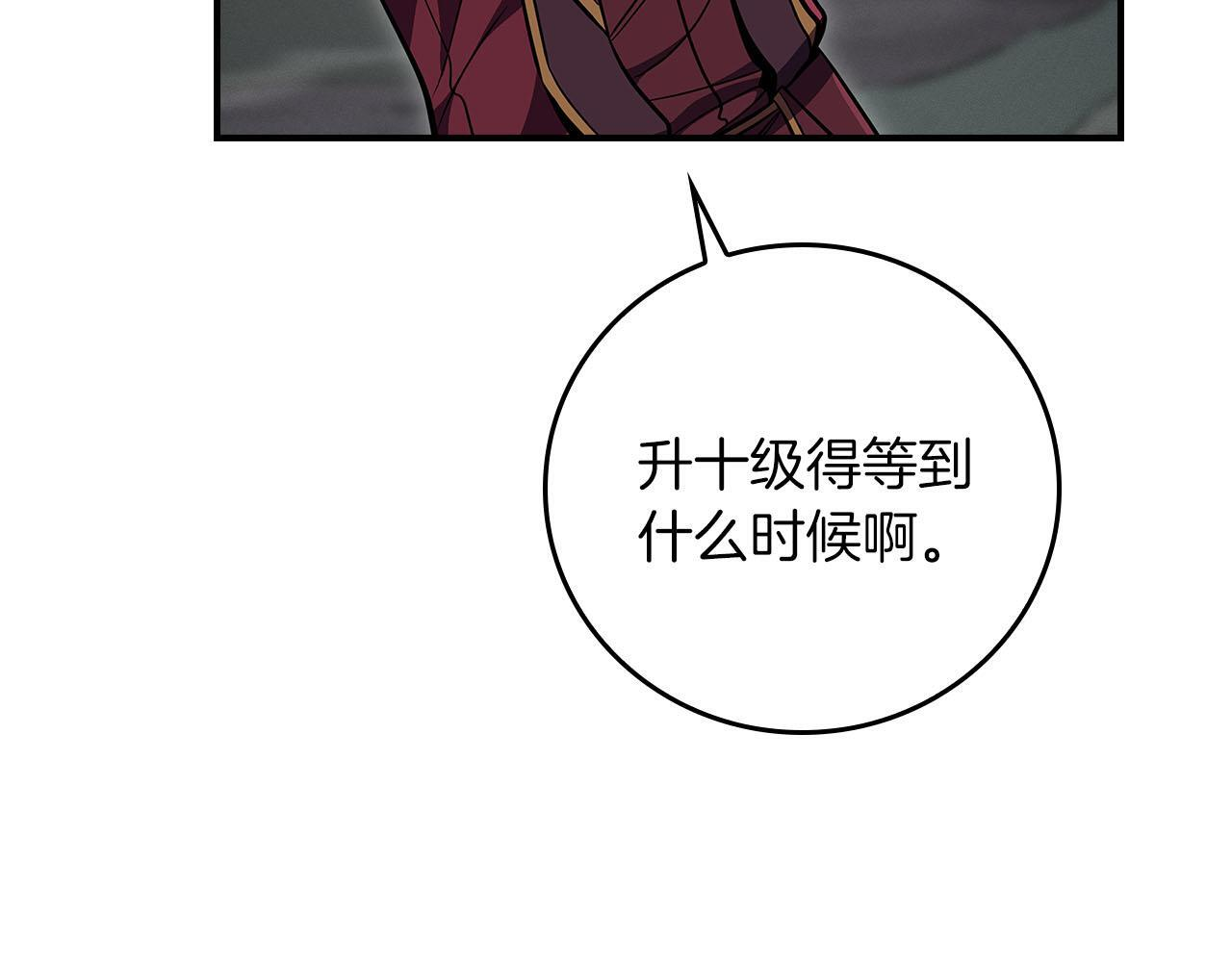 第135话 以为是打团，但其实还是单刷 第25页