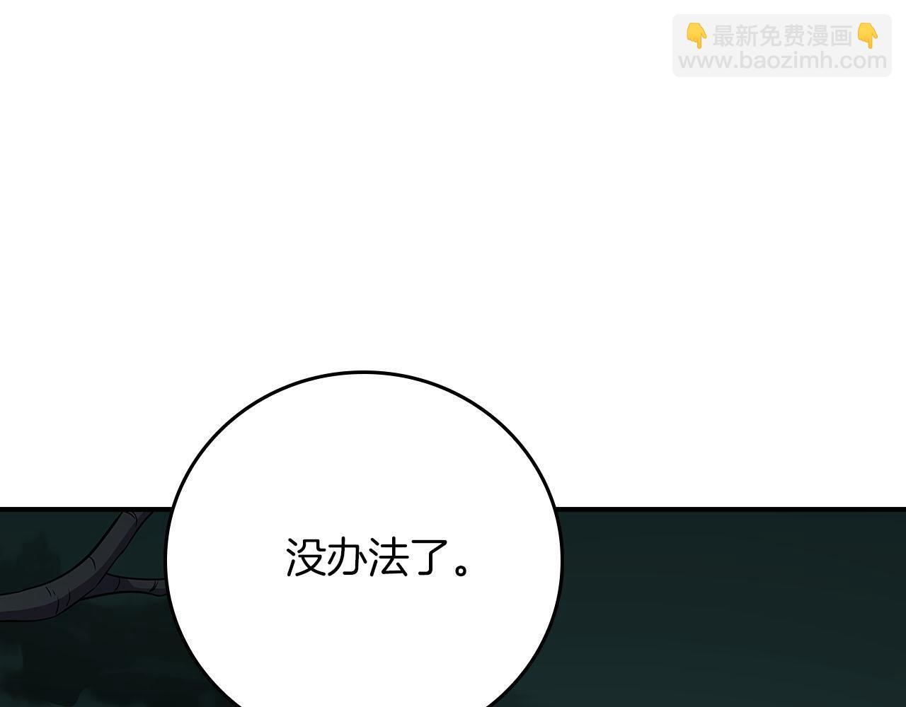 第135话 以为是打团，但其实还是单刷 第40页