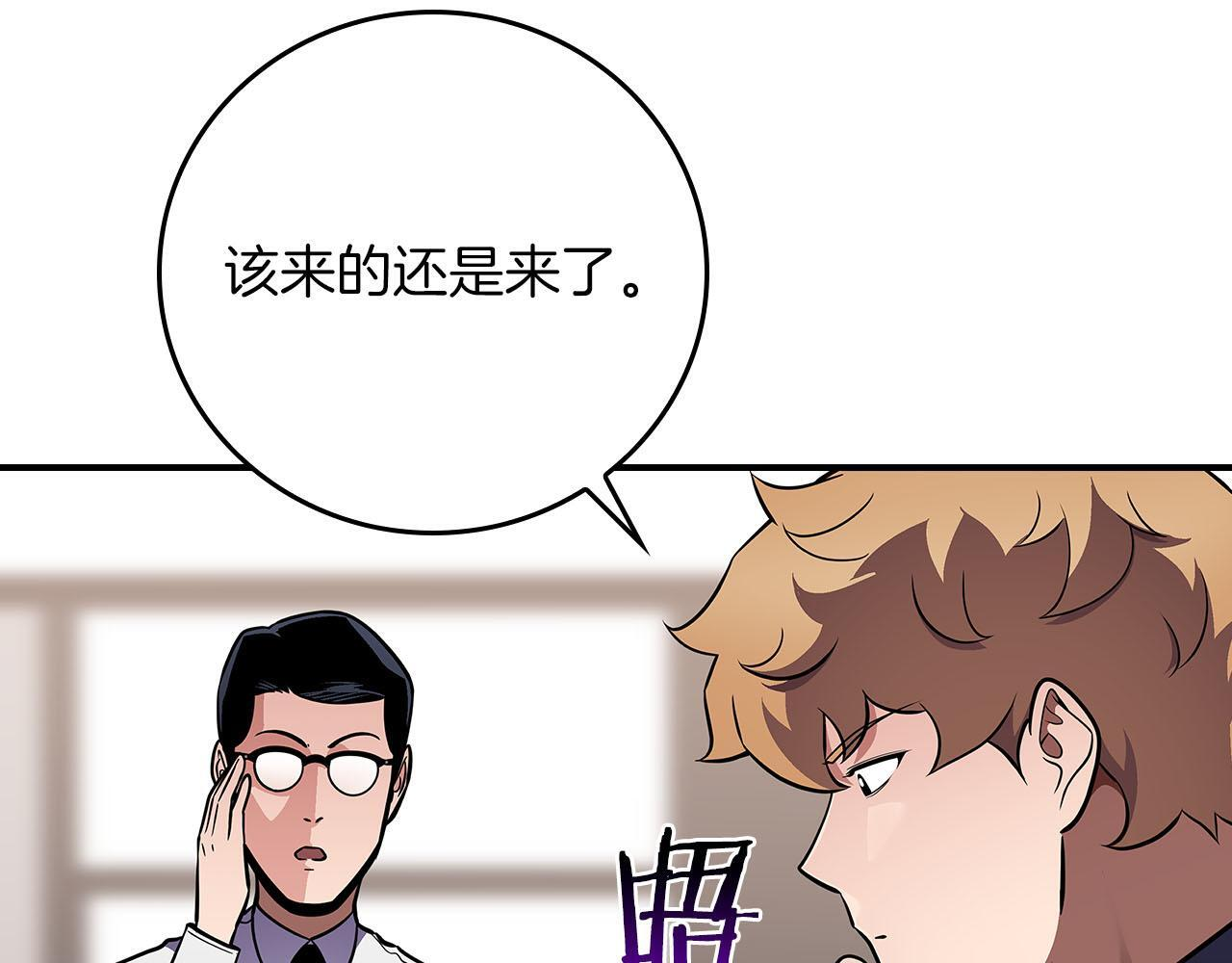 第135话 以为是打团，但其实还是单刷 第55页