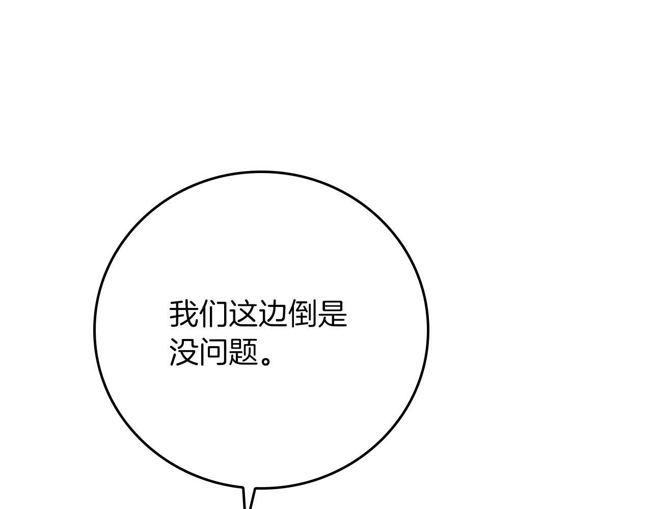 第135话 以为是打团，但其实还是单刷 第61页