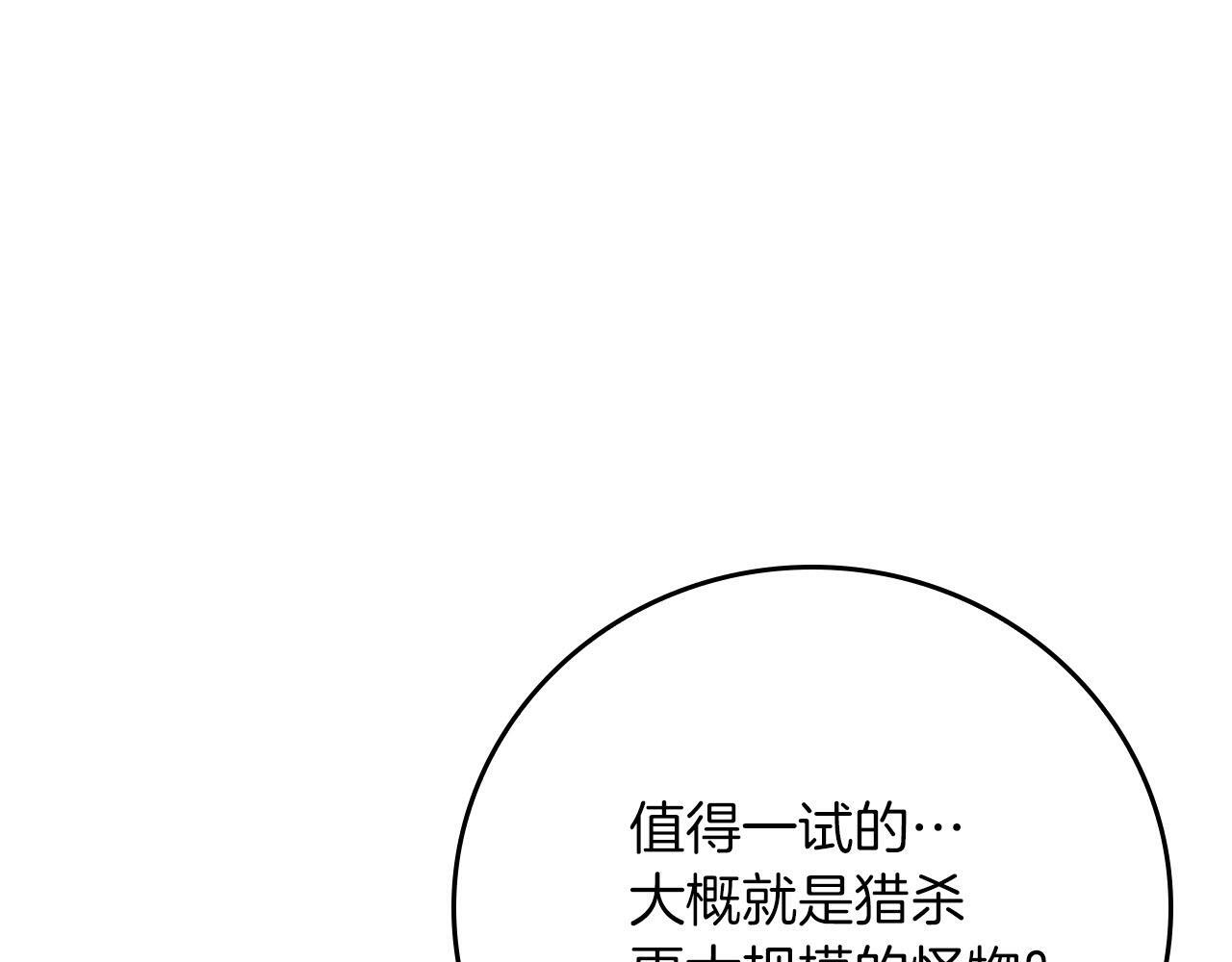 第135话 以为是打团，但其实还是单刷 第68页