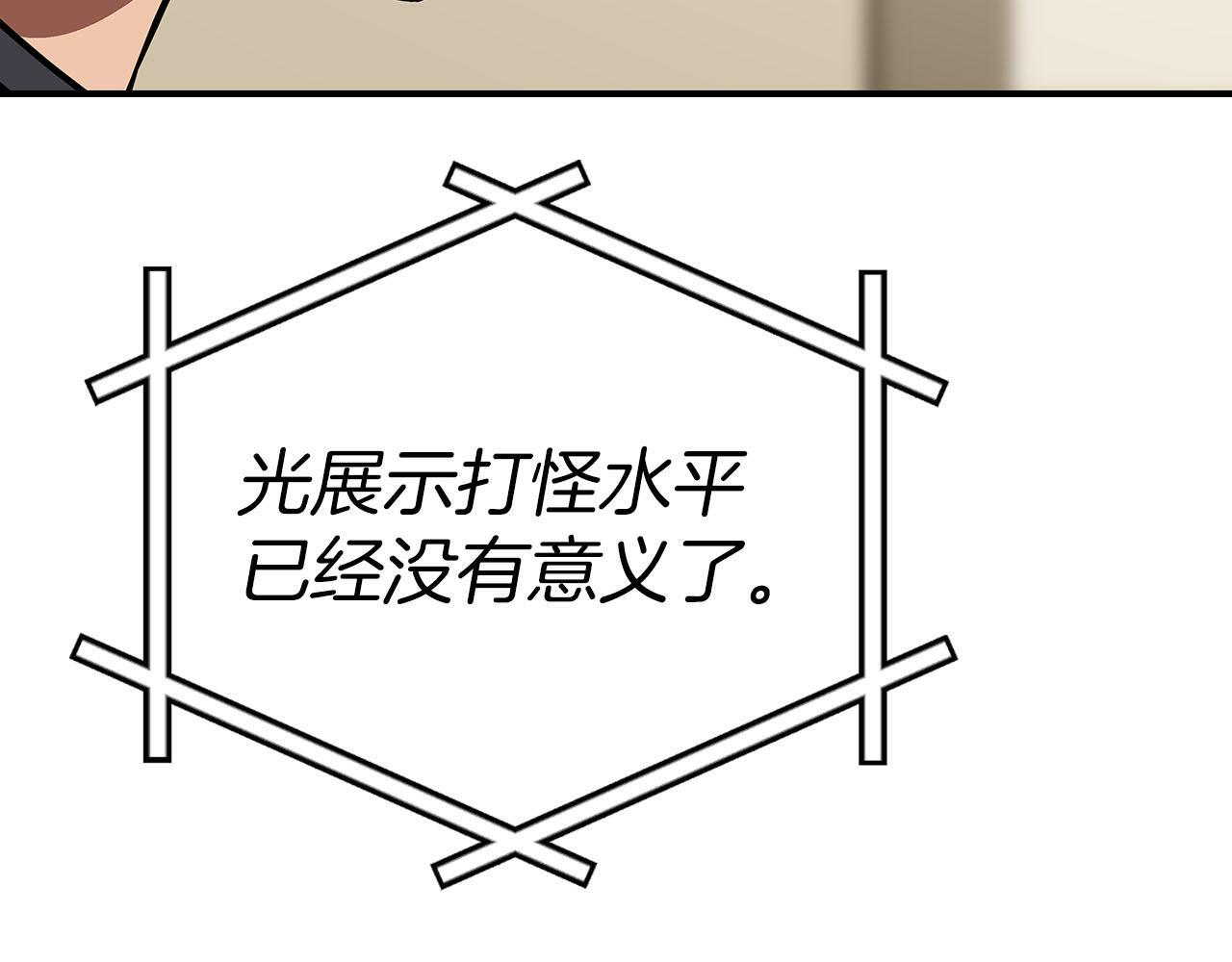第135话 以为是打团，但其实还是单刷 第70页