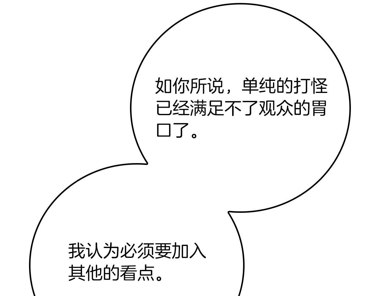 第135话 以为是打团，但其实还是单刷 第72页