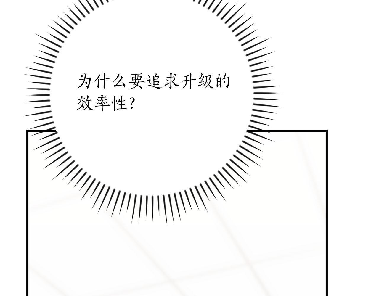 第135话 以为是打团，但其实还是单刷 第80页