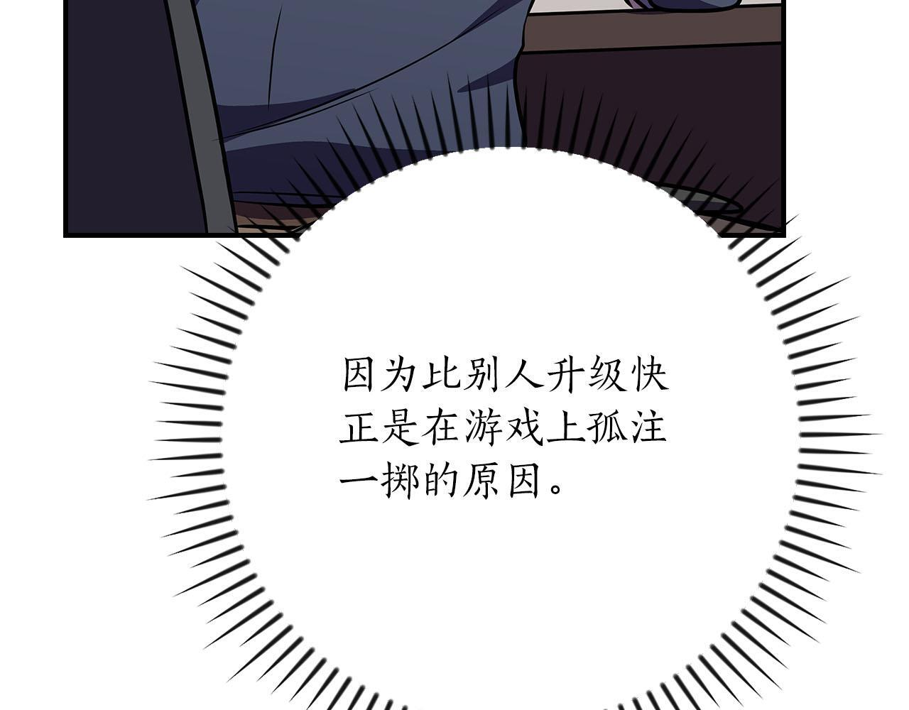 第135话 以为是打团，但其实还是单刷 第82页