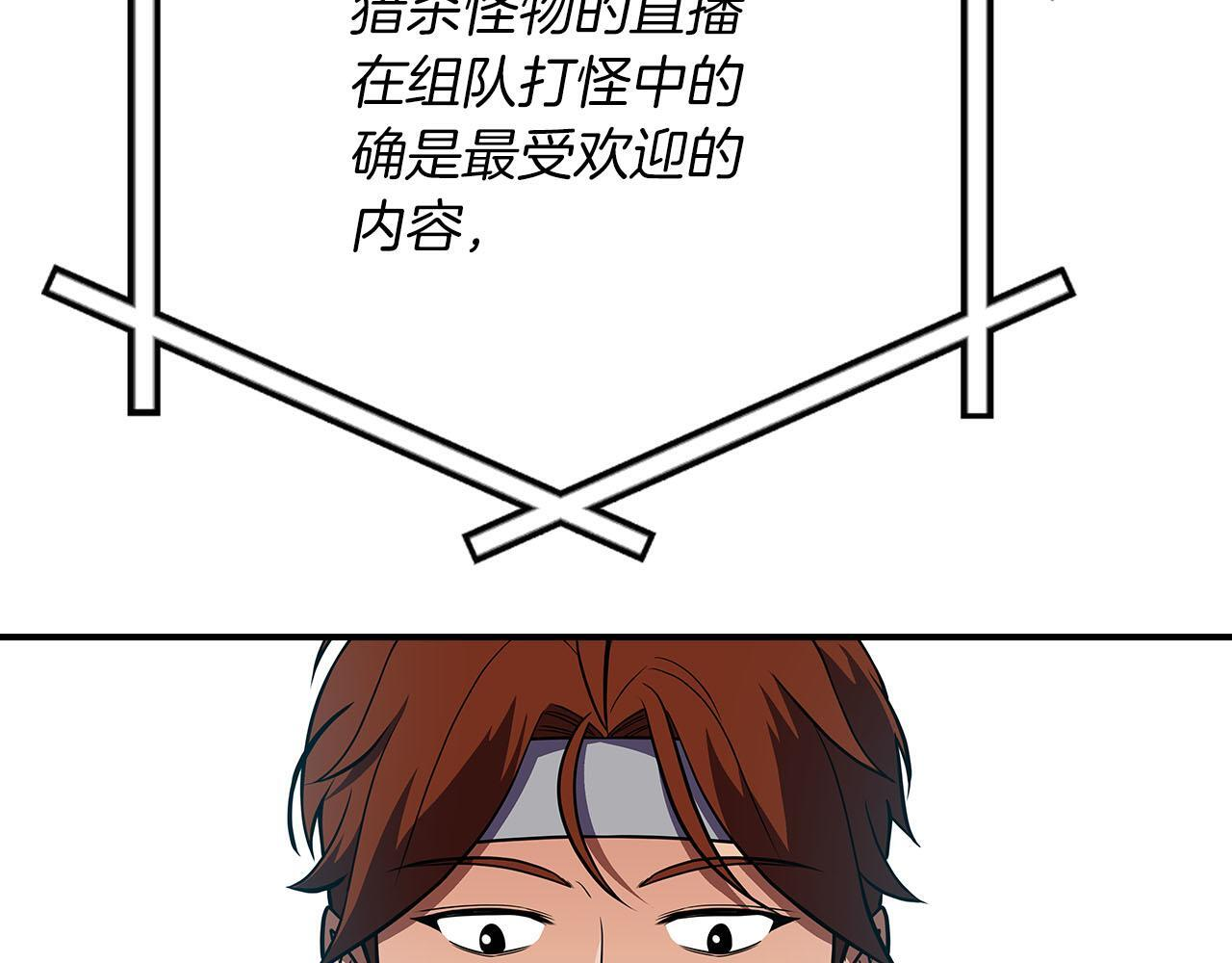 第135话 以为是打团，但其实还是单刷 第85页