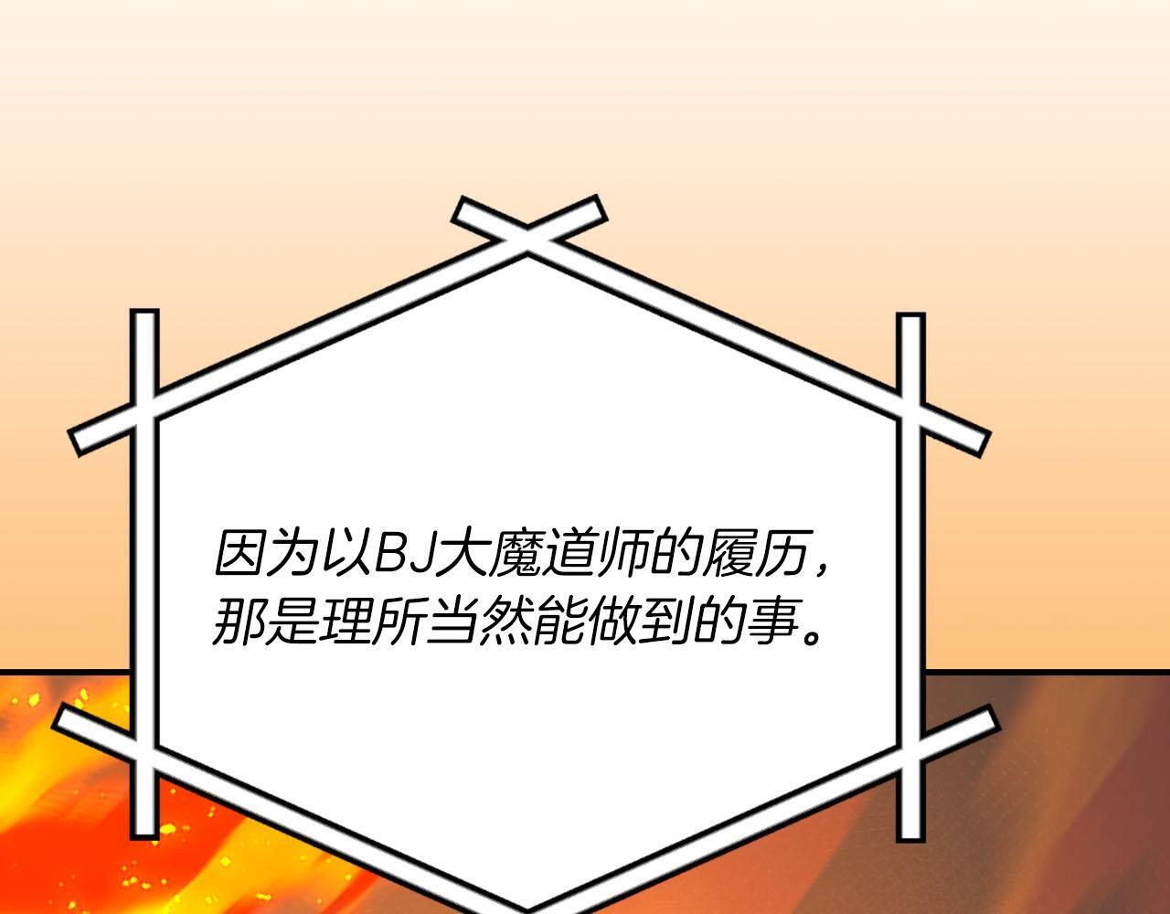 第135话 以为是打团，但其实还是单刷 第88页
