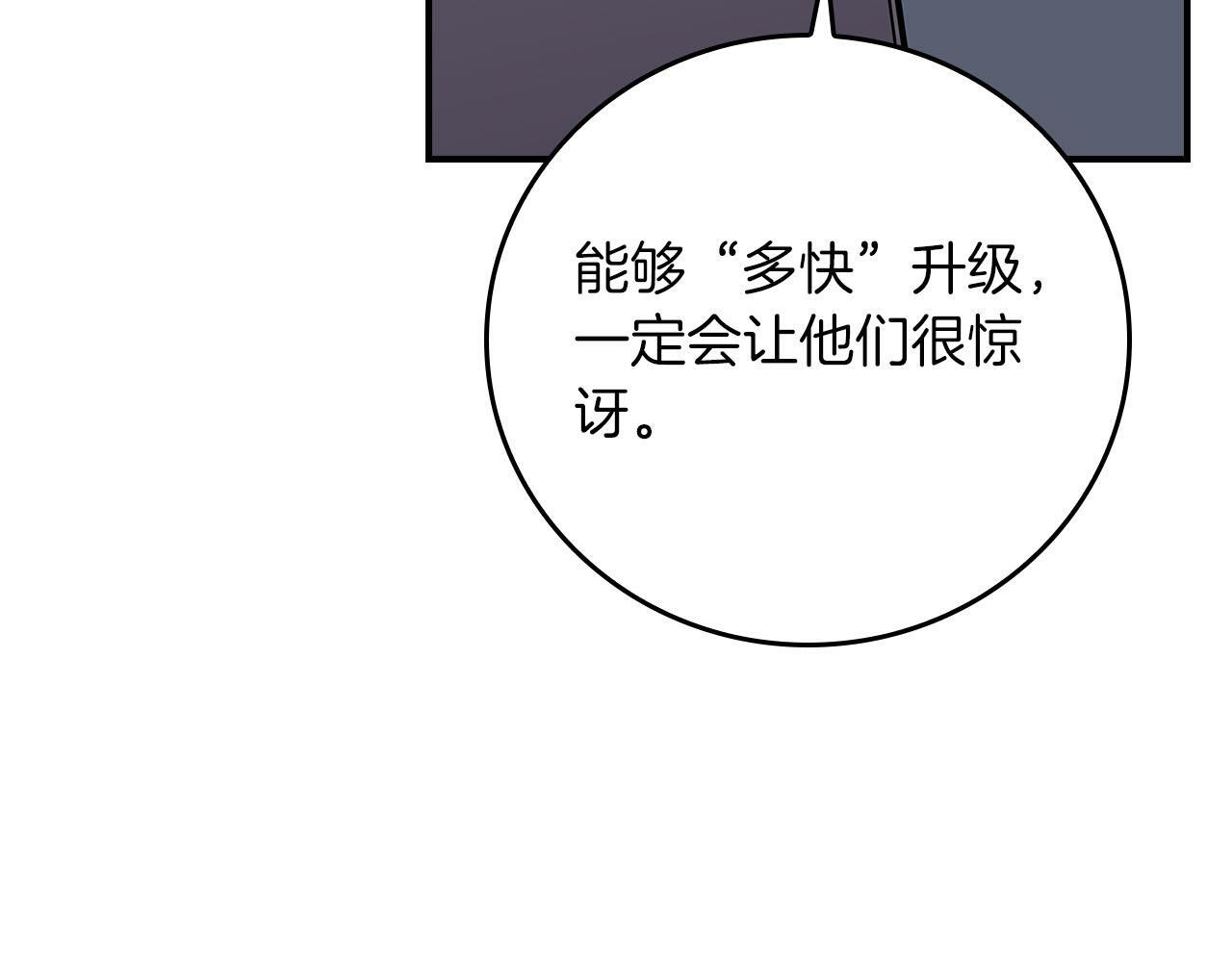 第135话 以为是打团，但其实还是单刷 第95页
