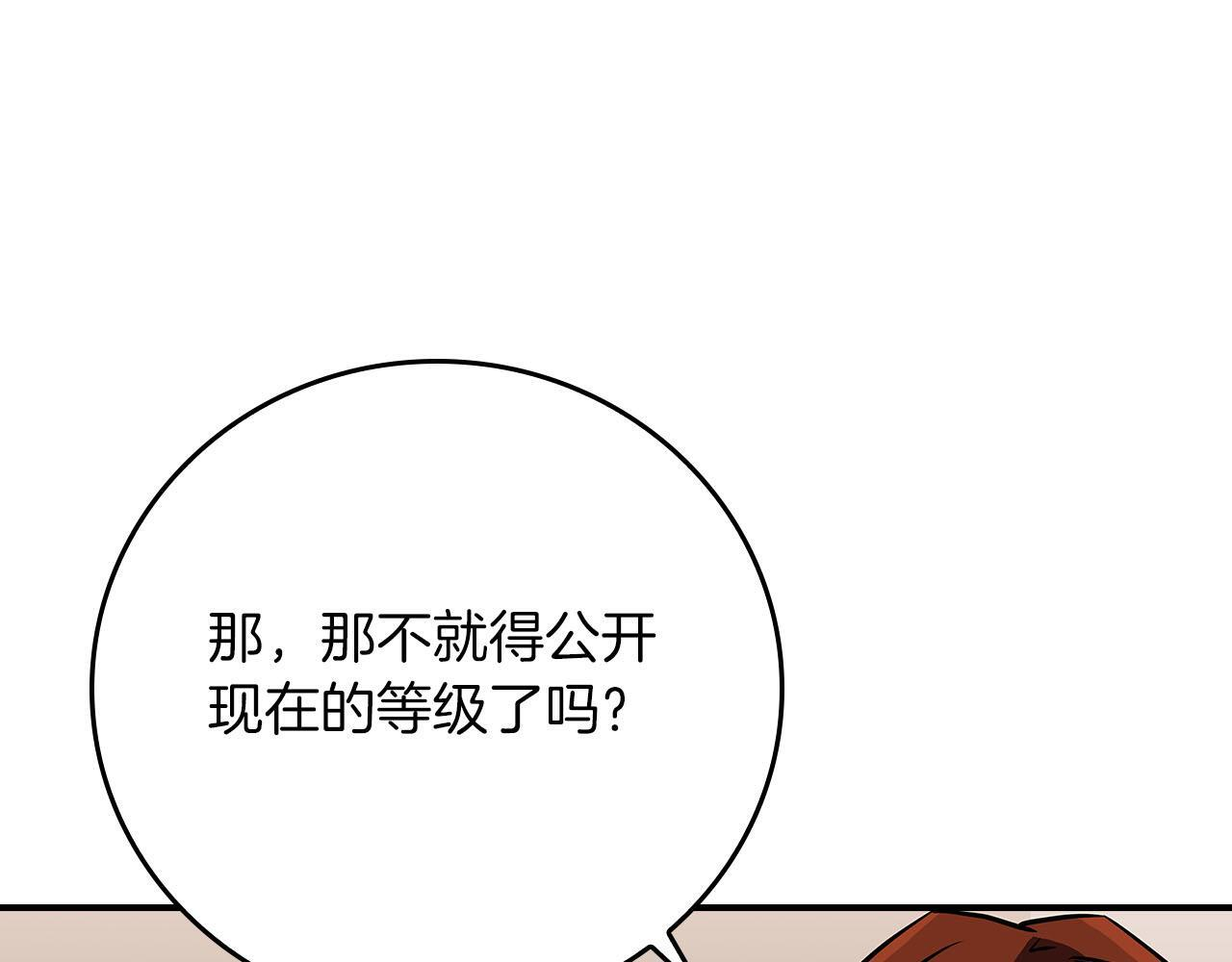 第135话 以为是打团，但其实还是单刷 第96页