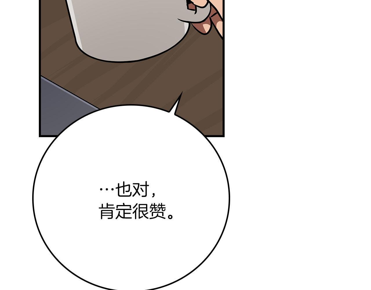第135话 以为是打团，但其实还是单刷 第101页