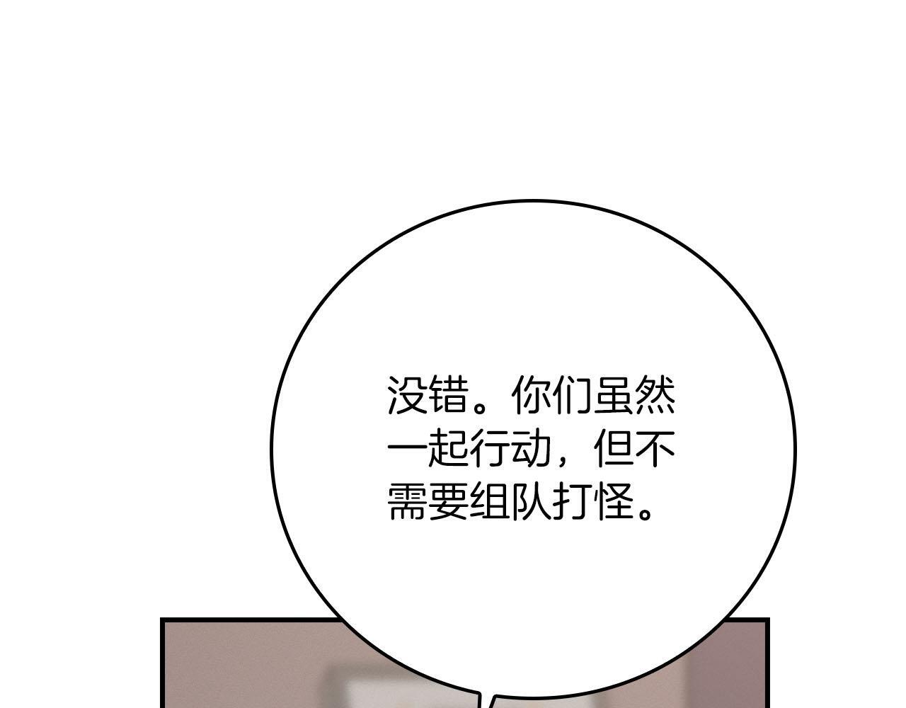 第135话 以为是打团，但其实还是单刷 第106页