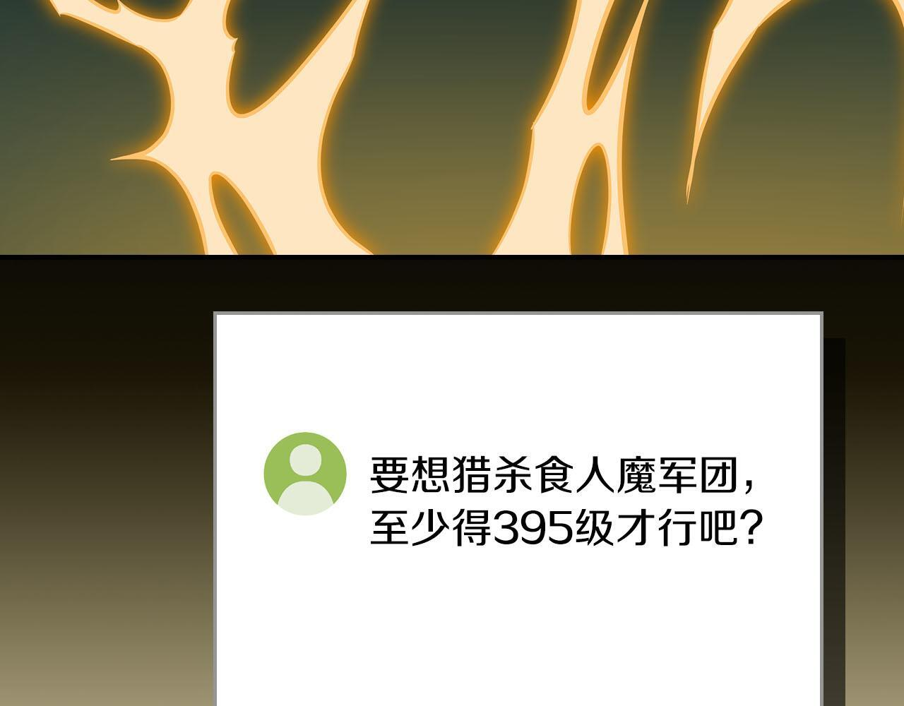 第135话 以为是打团，但其实还是单刷 第116页