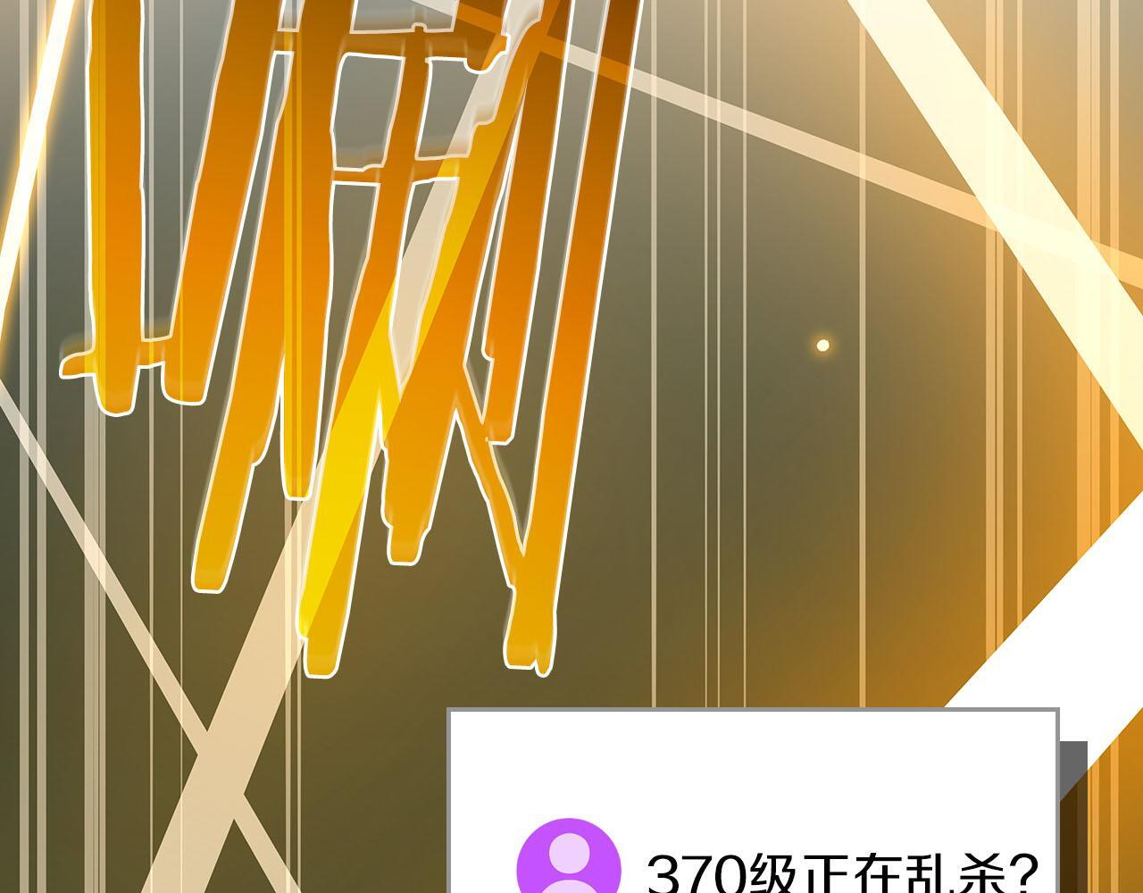 第135话 以为是打团，但其实还是单刷 第121页