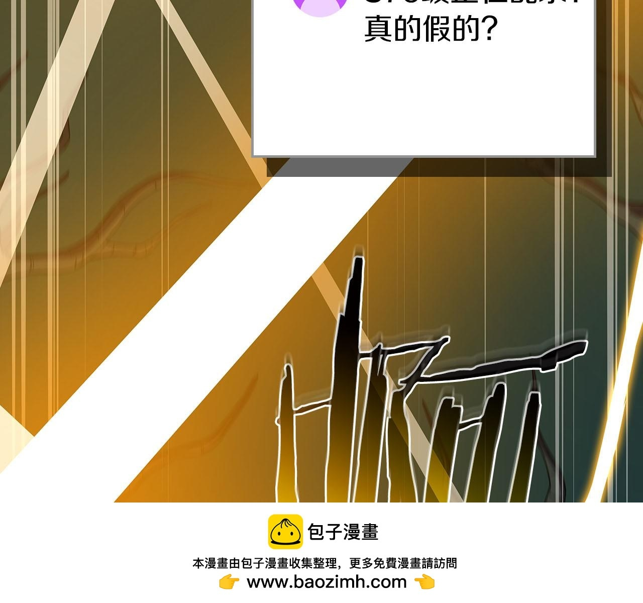 第135话 以为是打团，但其实还是单刷 第122页