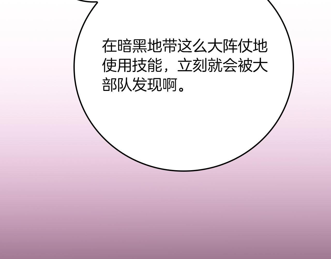 第135话 以为是打团，但其实还是单刷 第137页