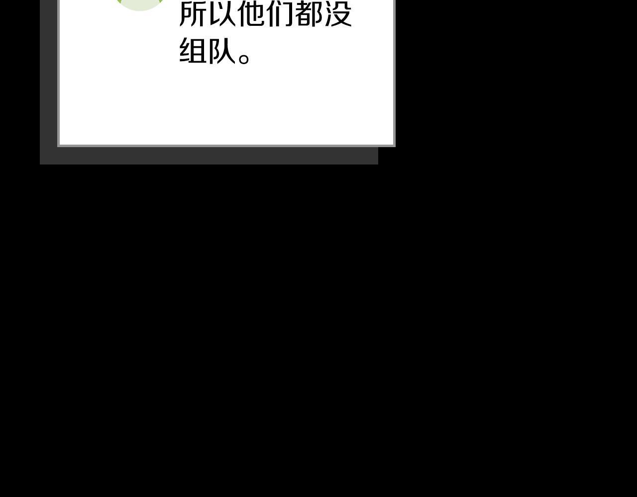 第135话 以为是打团，但其实还是单刷 第141页