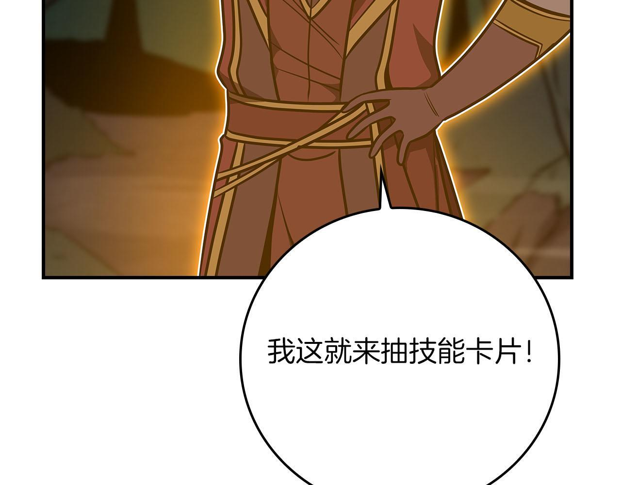 第135话 以为是打团，但其实还是单刷 第178页