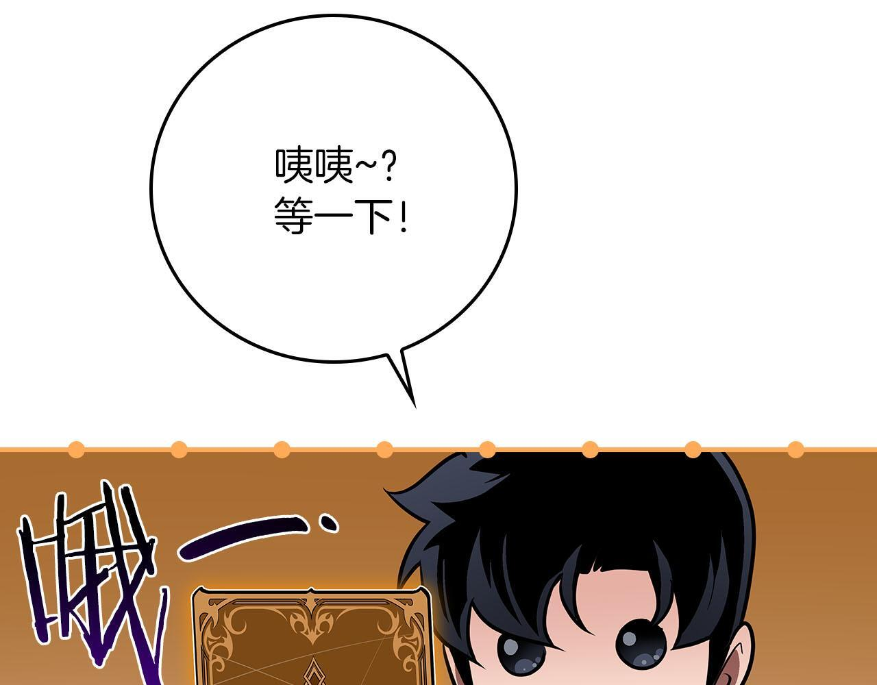 第135话 以为是打团，但其实还是单刷 第208页