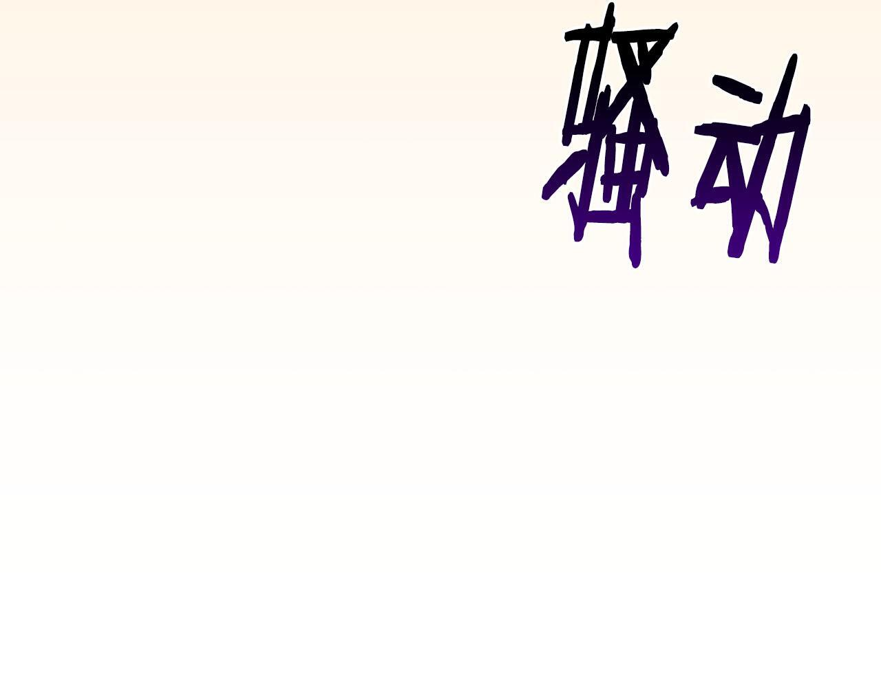 第135话 以为是打团，但其实还是单刷 第216页