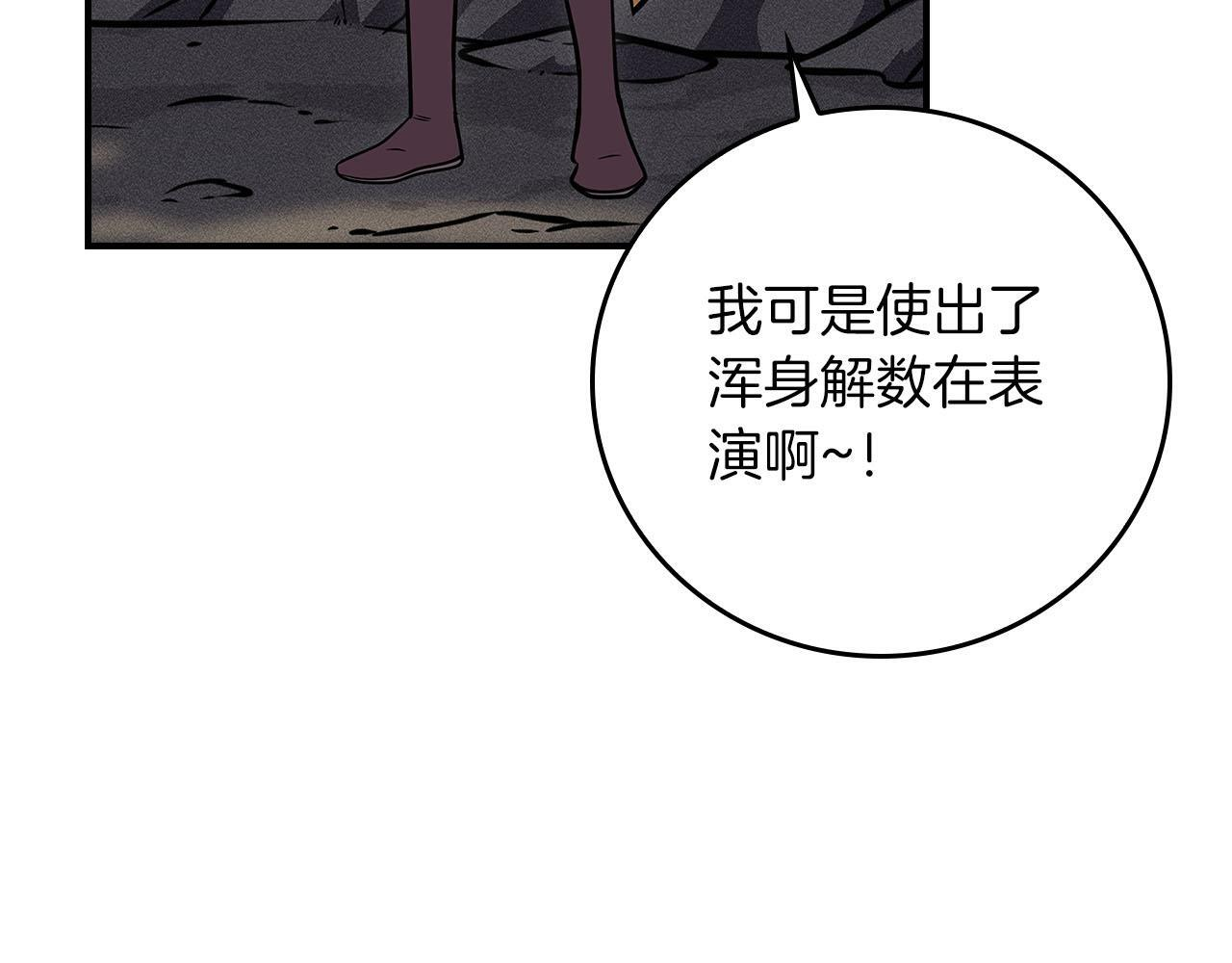 第135话 以为是打团，但其实还是单刷 第227页