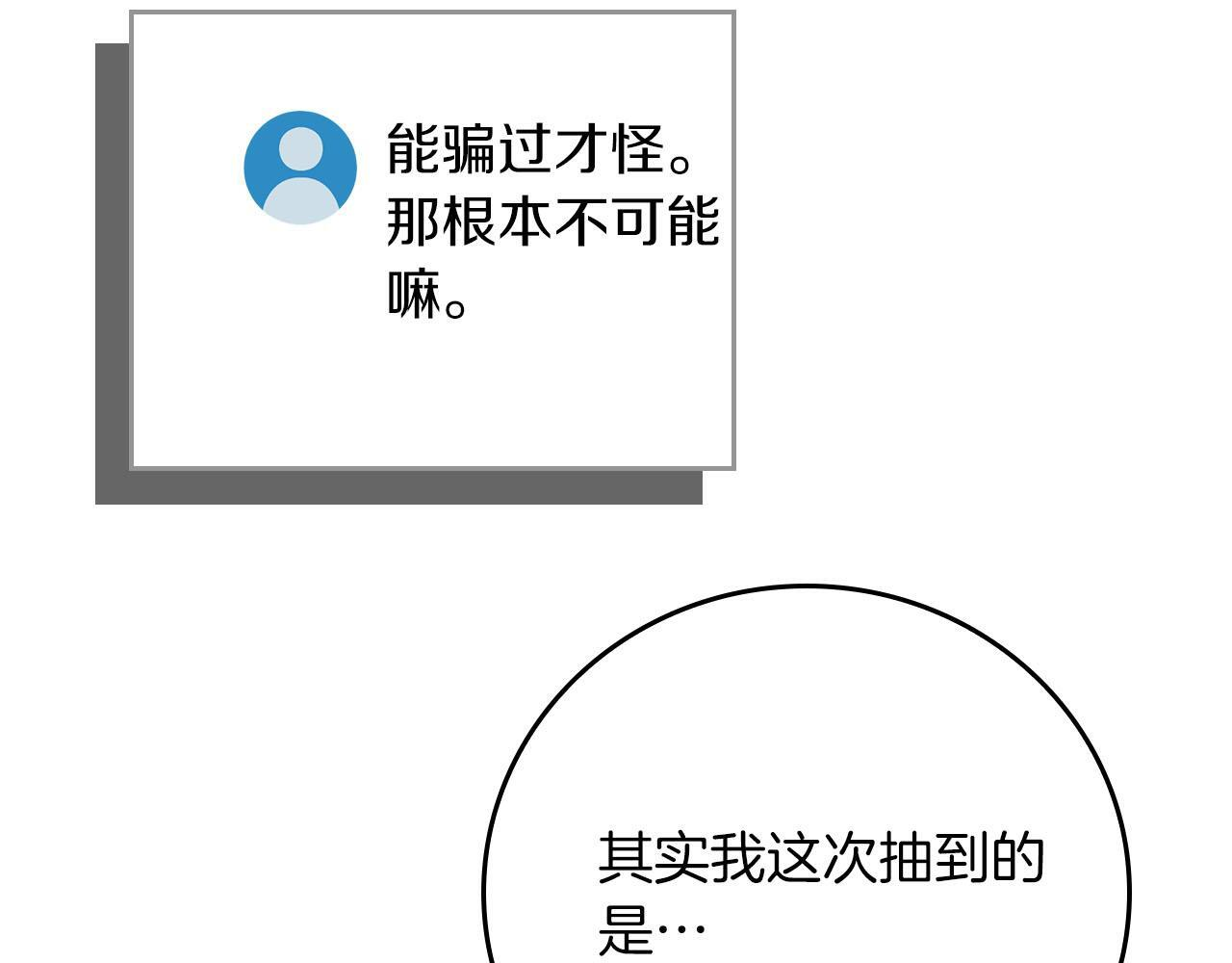 第135话 以为是打团，但其实还是单刷 第229页