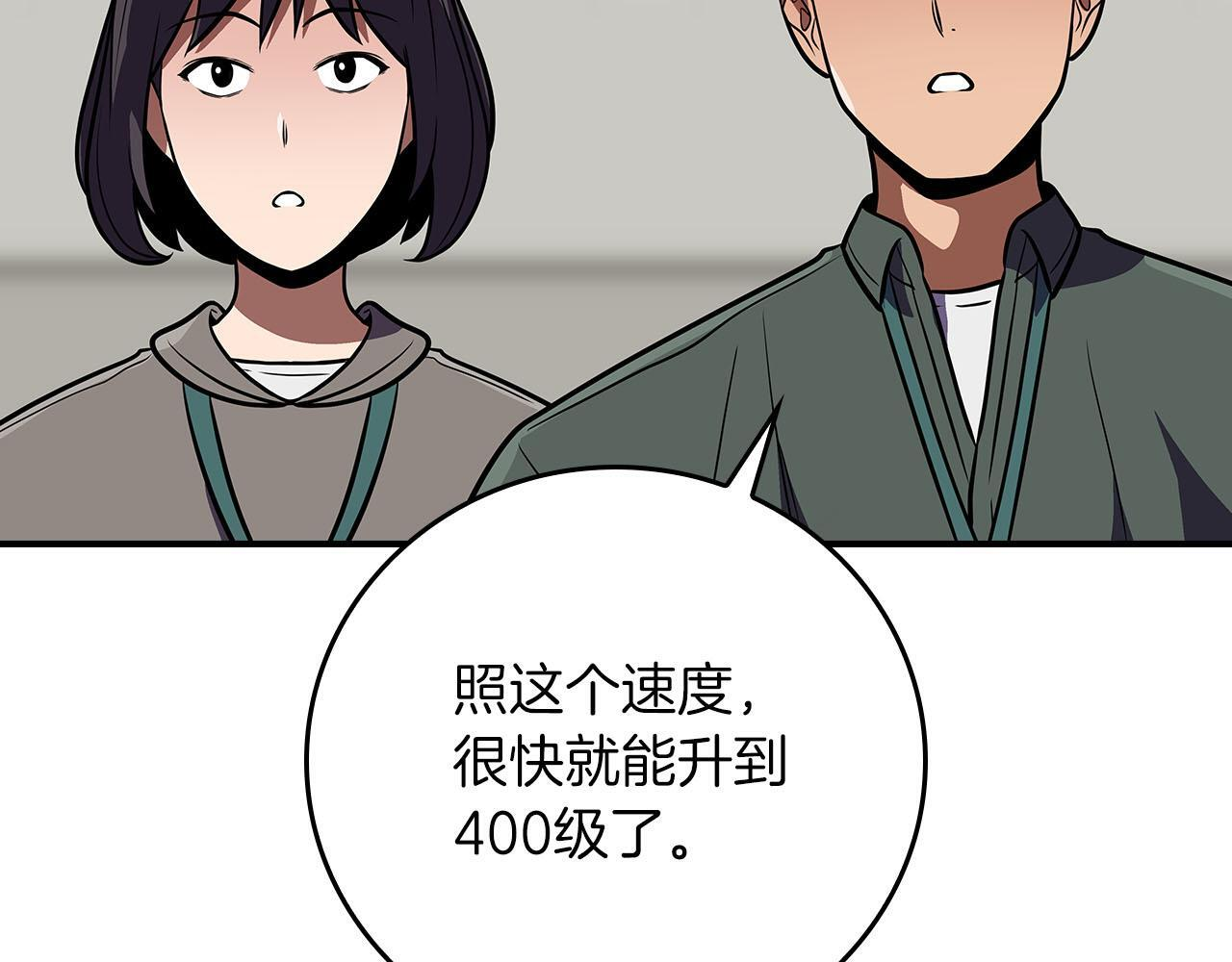 第135话 以为是打团，但其实还是单刷 第234页