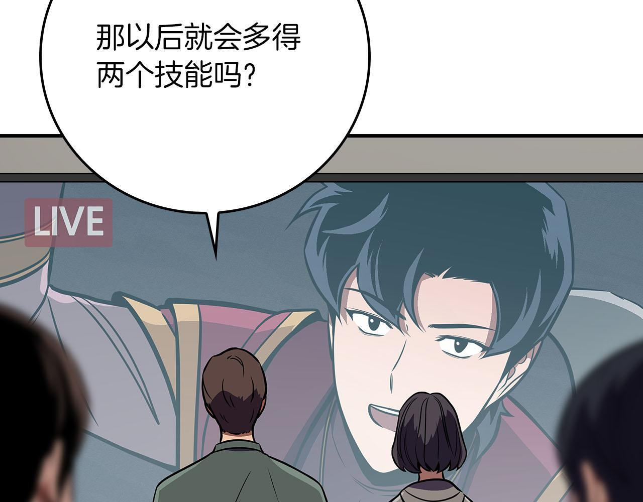 第135话 以为是打团，但其实还是单刷 第236页