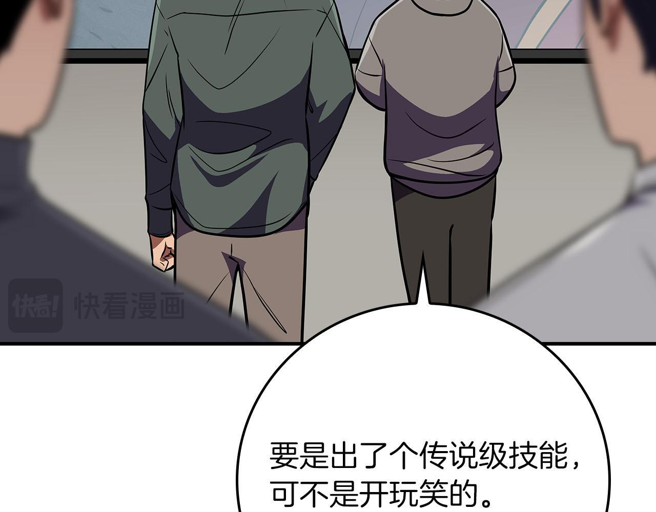 第135话 以为是打团，但其实还是单刷 第237页