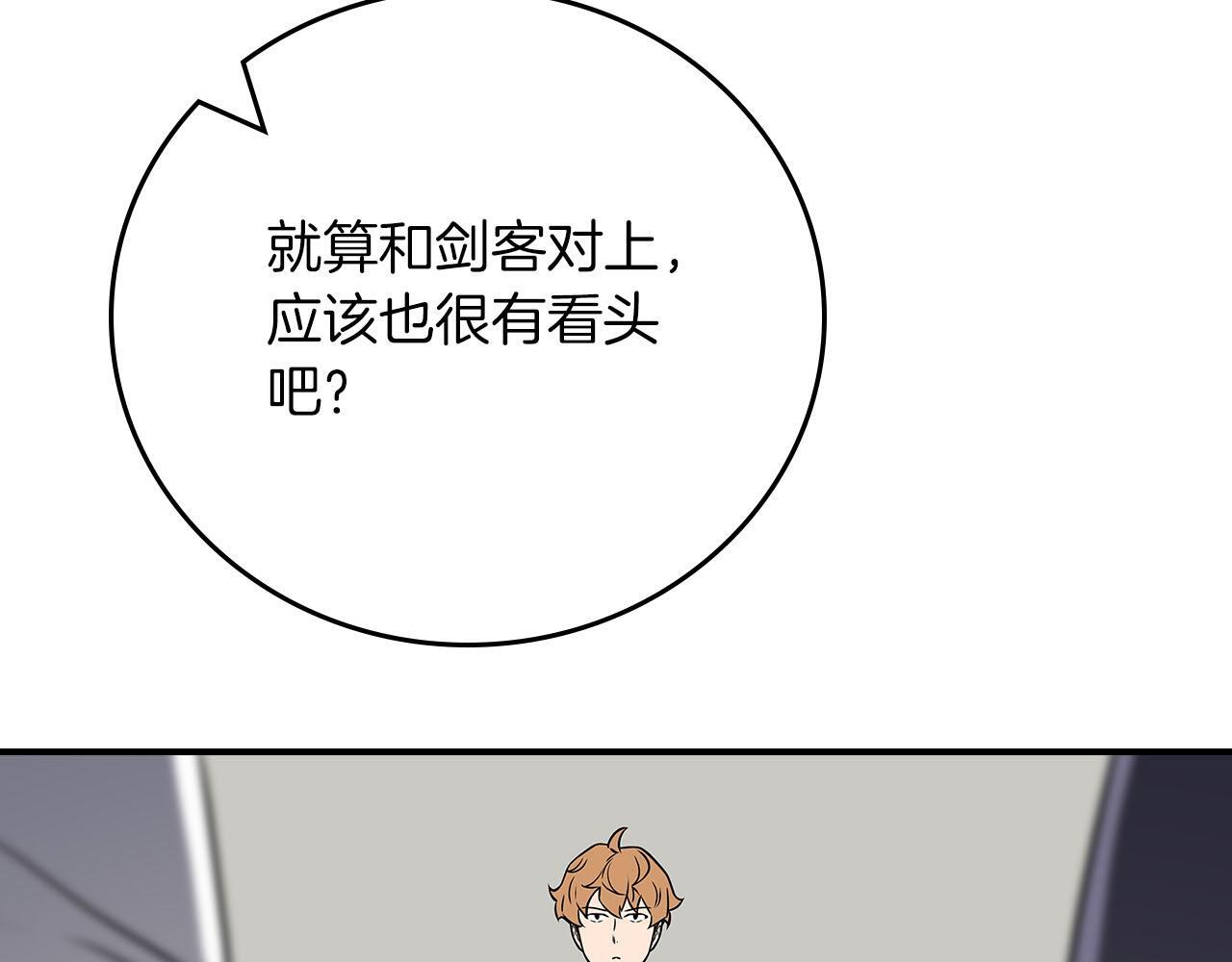 第135话 以为是打团，但其实还是单刷 第239页
