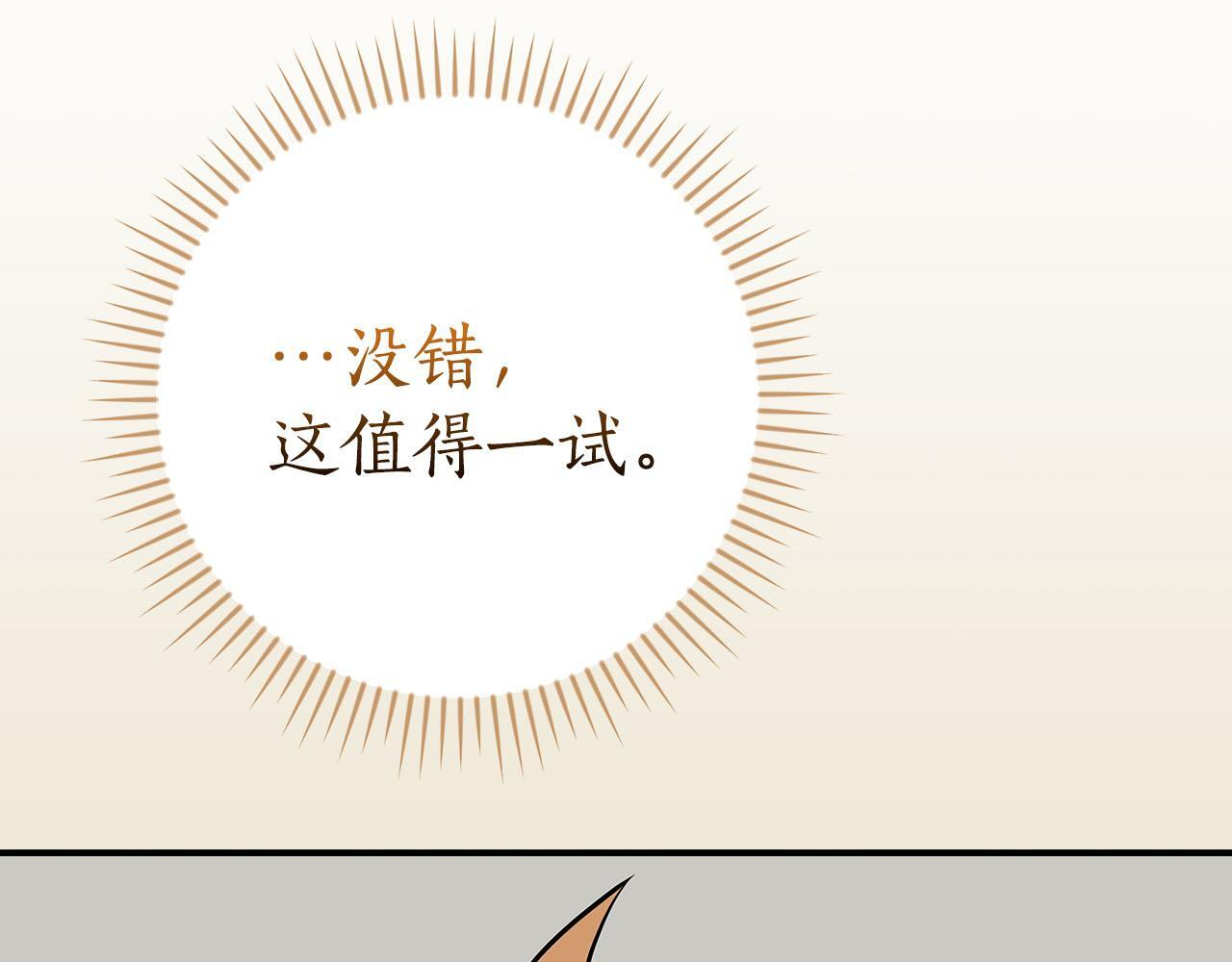 第135话 以为是打团，但其实还是单刷 第242页