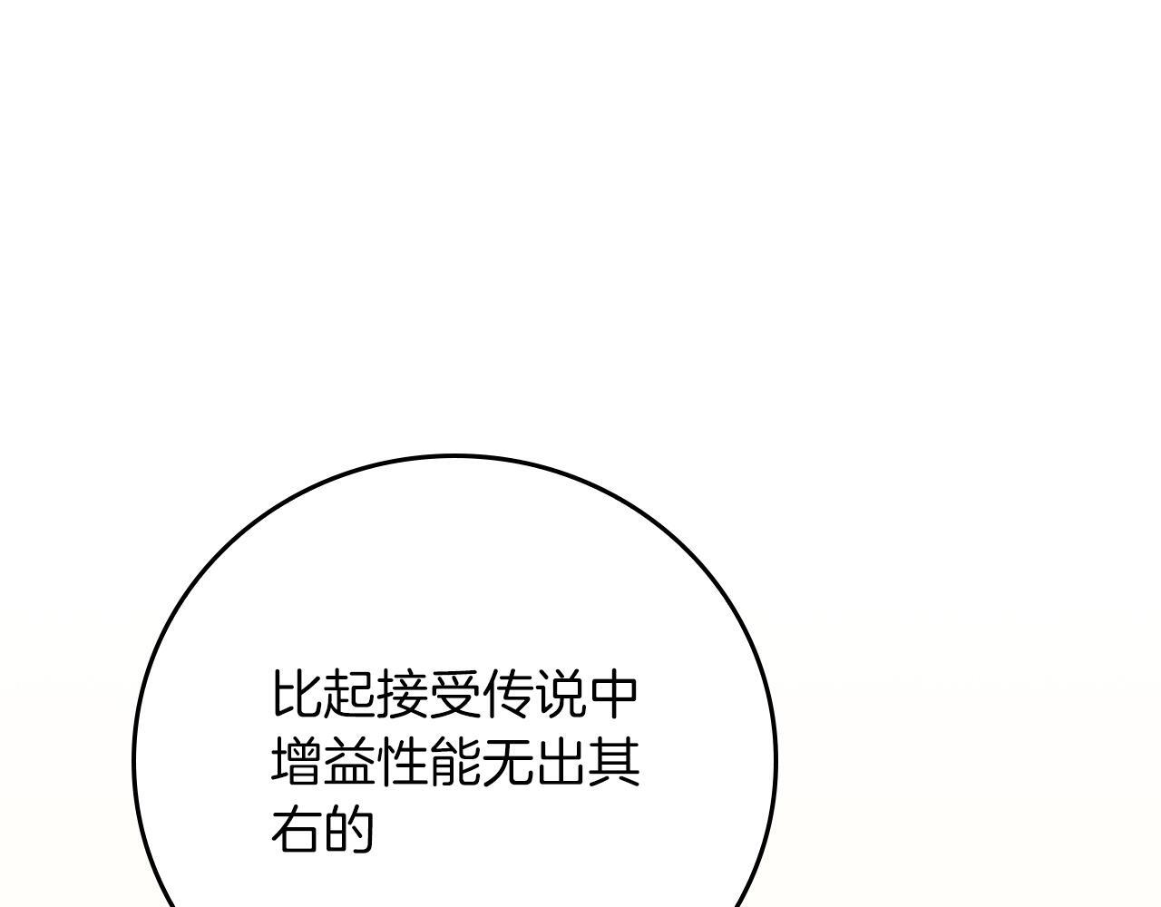 第136话 飘了，同时也引起游戏大佬不爽了 第20页