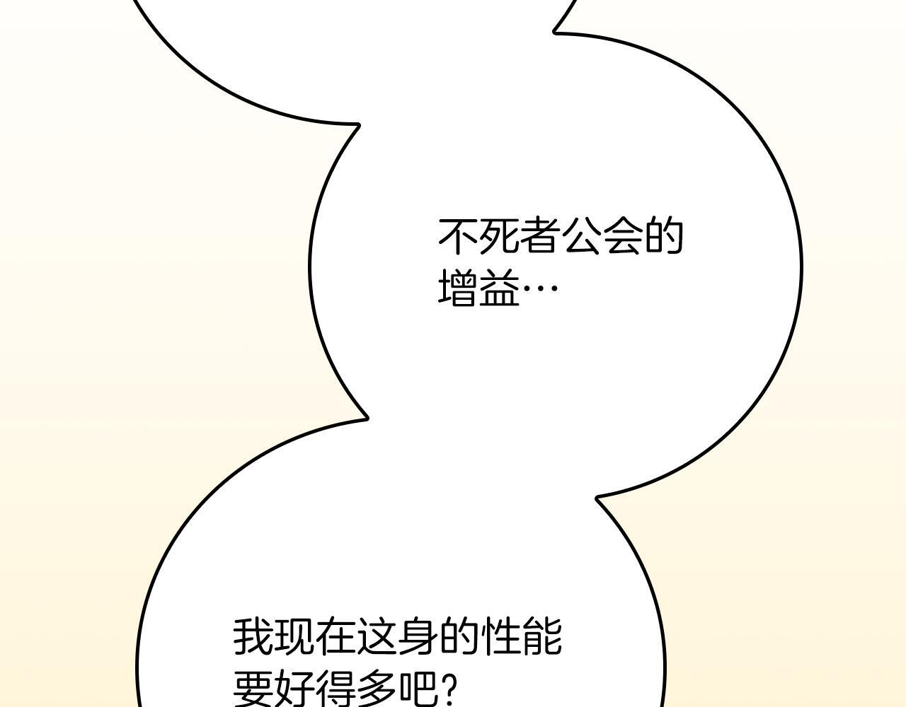 第136话 飘了，同时也引起游戏大佬不爽了 第21页