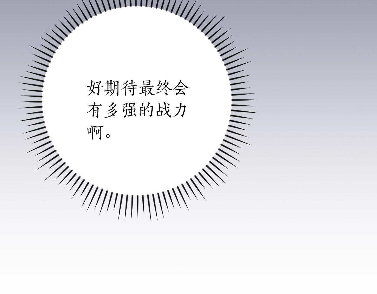第136话 飘了，同时也引起游戏大佬不爽了 第32页
