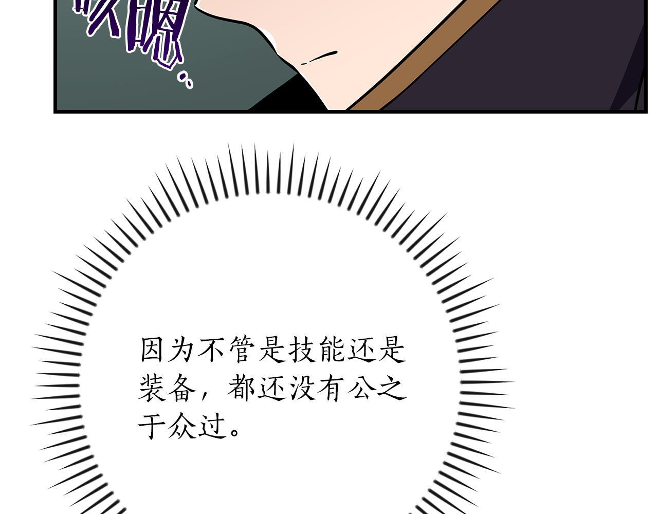 第136话 飘了，同时也引起游戏大佬不爽了 第63页