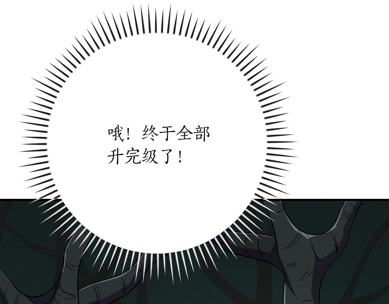 第136话 飘了，同时也引起游戏大佬不爽了 第74页
