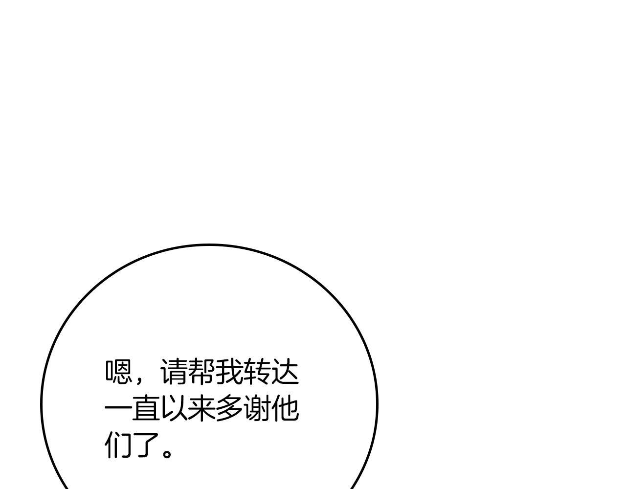 第136话 飘了，同时也引起游戏大佬不爽了 第84页