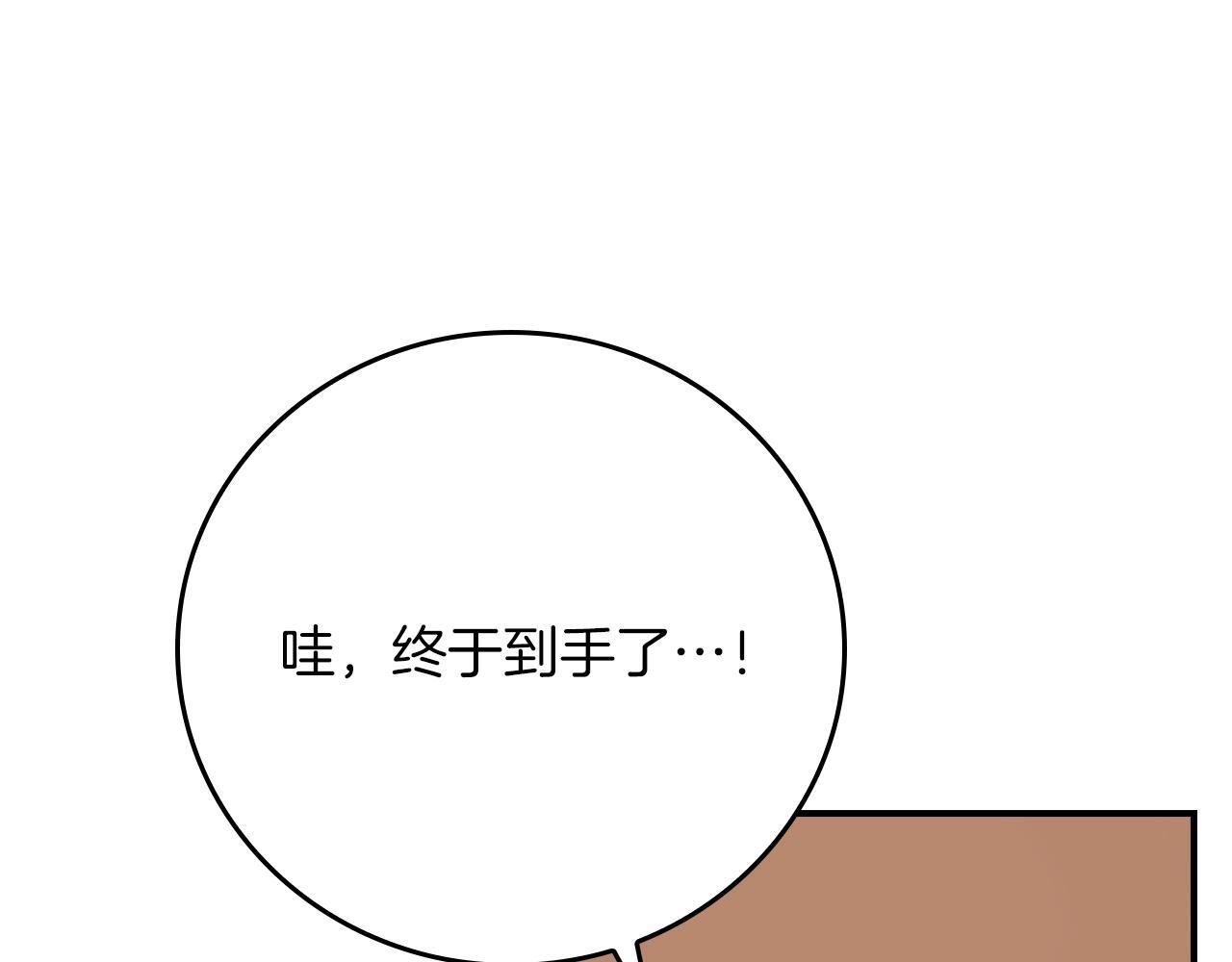 第136话 飘了，同时也引起游戏大佬不爽了 第96页