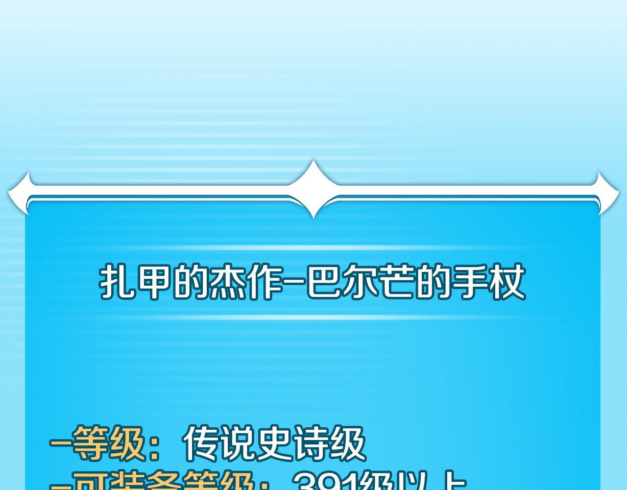 第136话 飘了，同时也引起游戏大佬不爽了 第105页