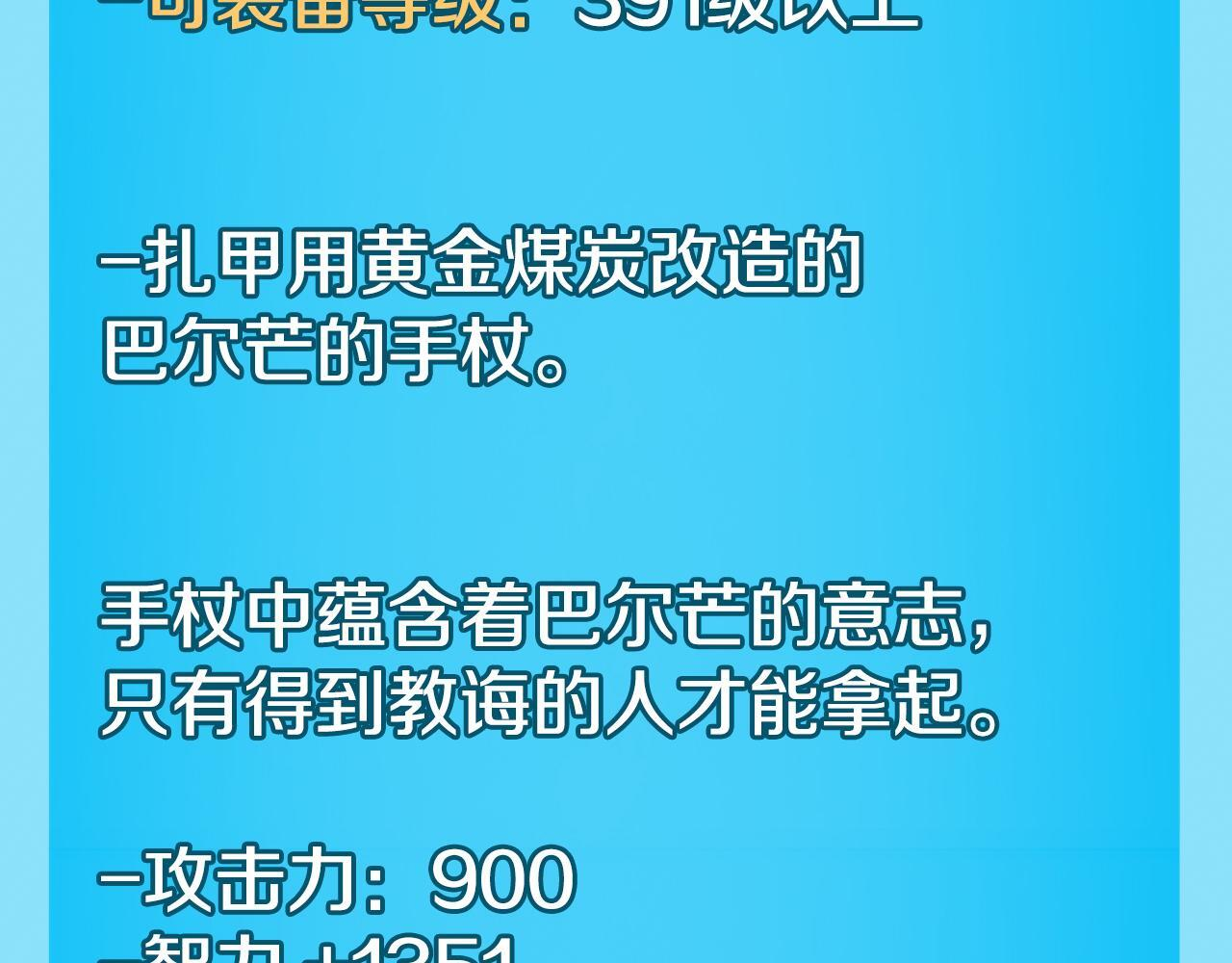 第136话 飘了，同时也引起游戏大佬不爽了 第106页