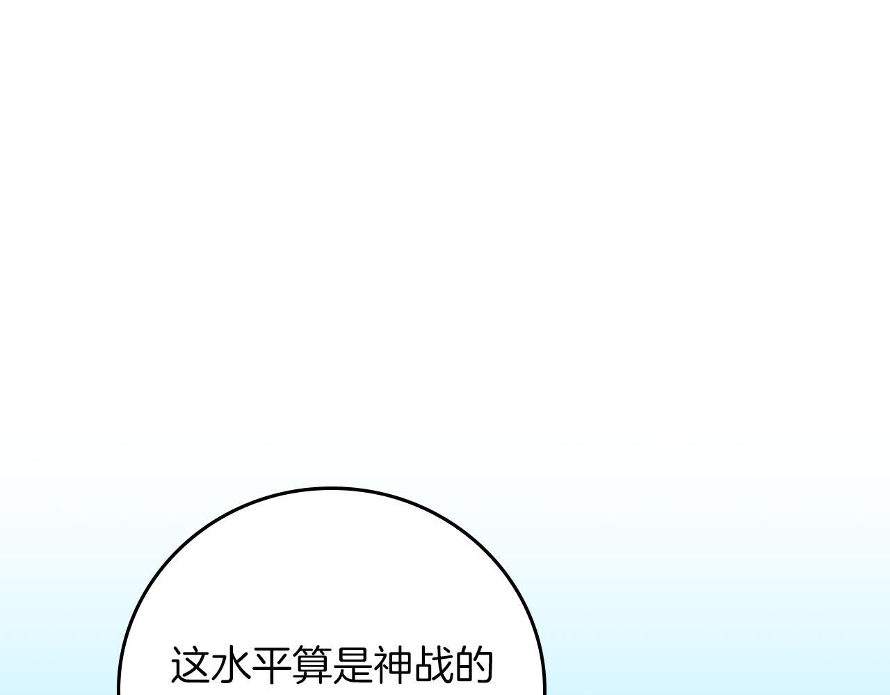 第136话 飘了，同时也引起游戏大佬不爽了 第114页