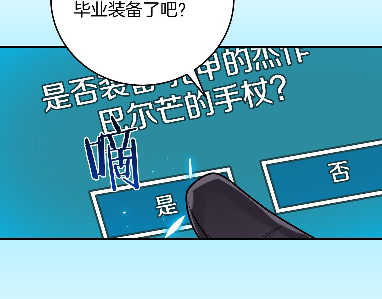 第136话 飘了，同时也引起游戏大佬不爽了 第115页