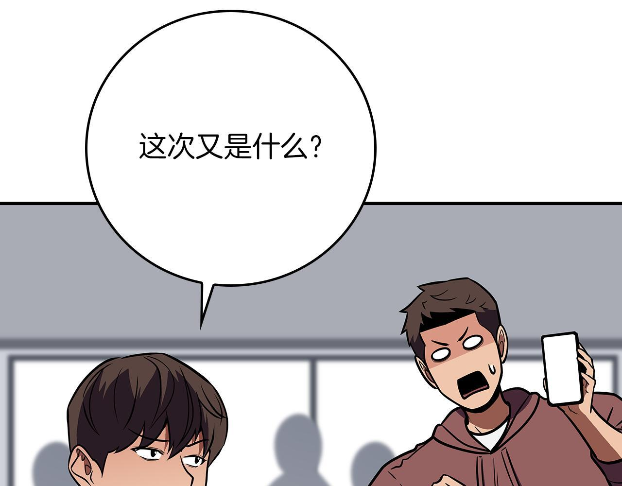 第136话 飘了，同时也引起游戏大佬不爽了 第133页