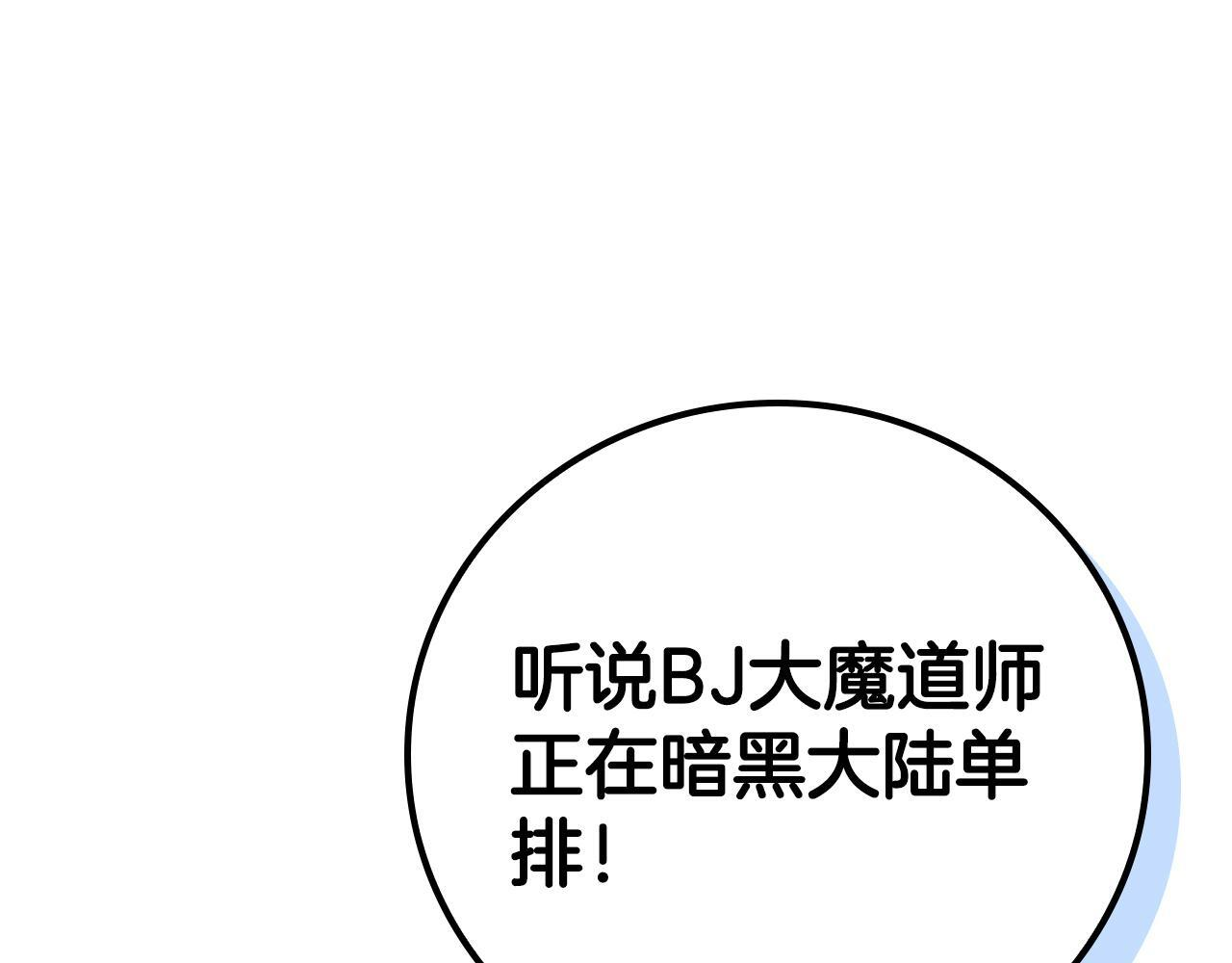 第136话 飘了，同时也引起游戏大佬不爽了 第135页