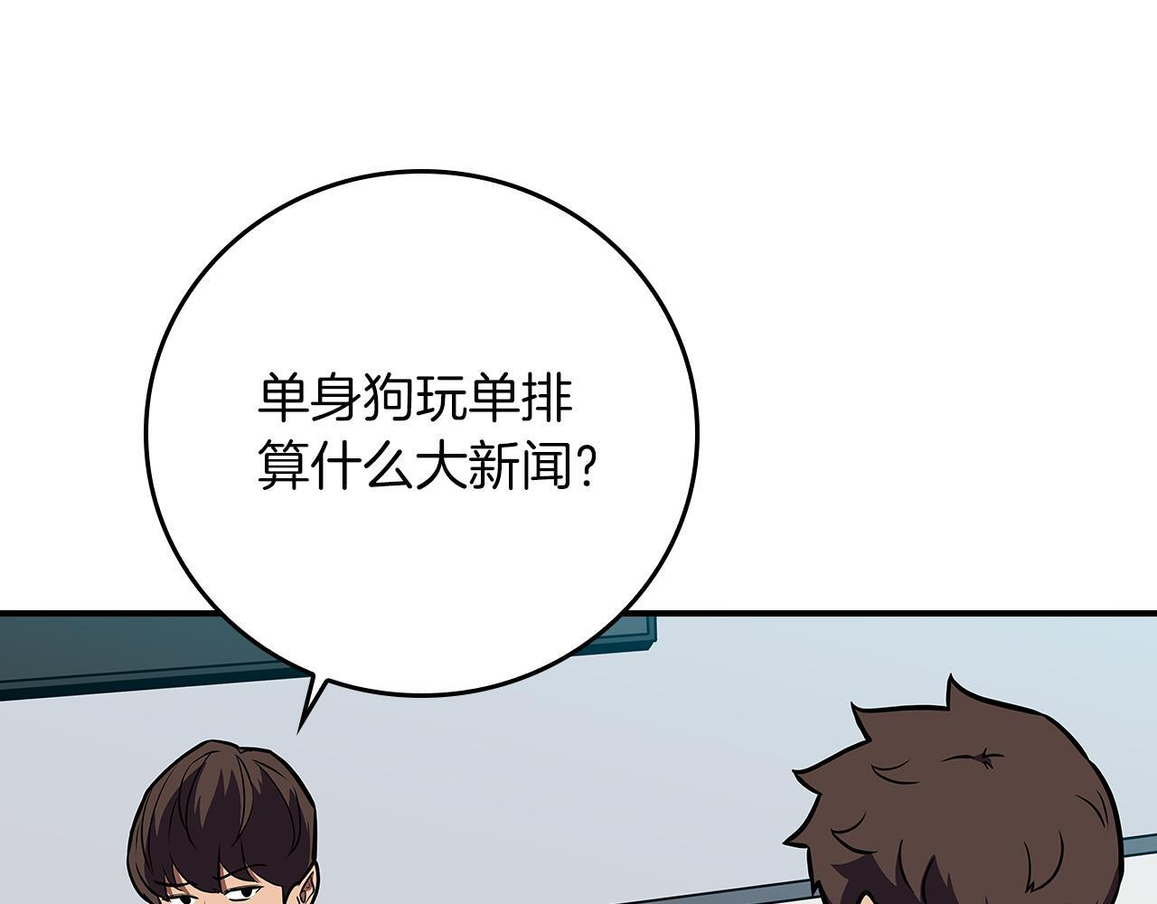 第136话 飘了，同时也引起游戏大佬不爽了 第138页